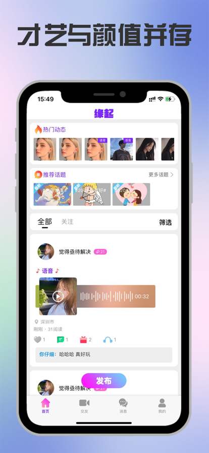 匿名聊天缘起匿名聊天  v1.6.3图1