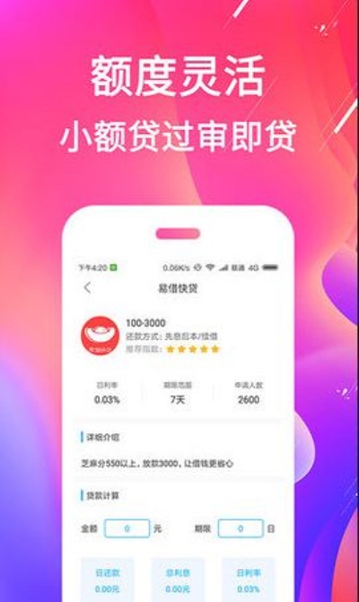 微贷多米贷  v1.0图1