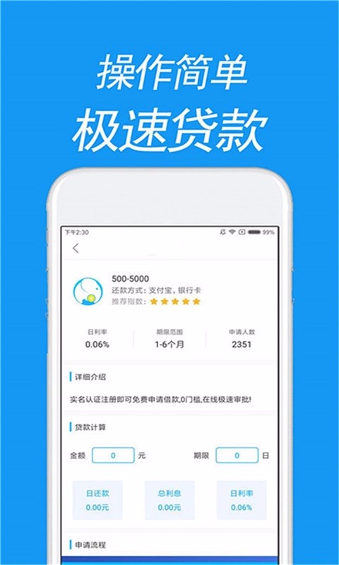 万象贷  v2.4.4图2