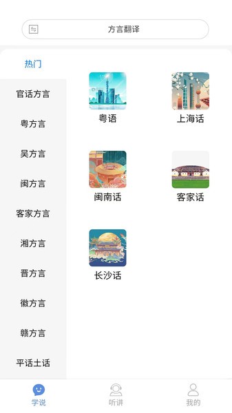 方言通  v1.8图3