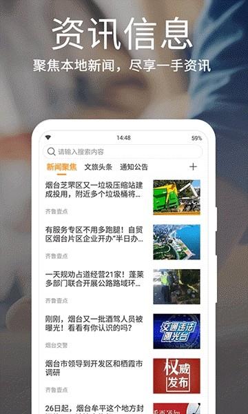 烟台一手通安卓版  v1.0.0图2