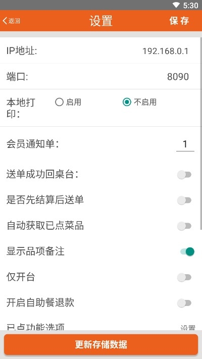 菜么么点菜系统  v2.1.0504图3