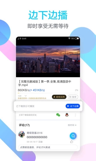 迅雷闪电狼2023  v5.72.4.5920图3