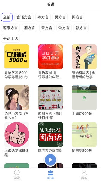 方言通  v1.8图1