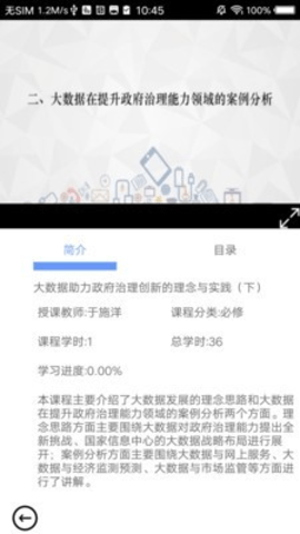 河南干部网络学院  v12.2.4图1