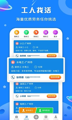 易招工  v5.4图2