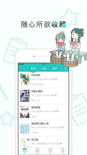 长佩阅读app官方