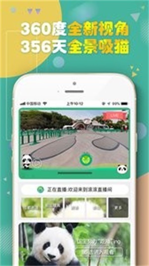 熊猫频道app  v2.1.3图2