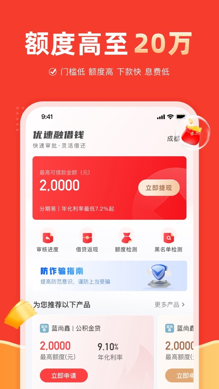 优速融app下载官方