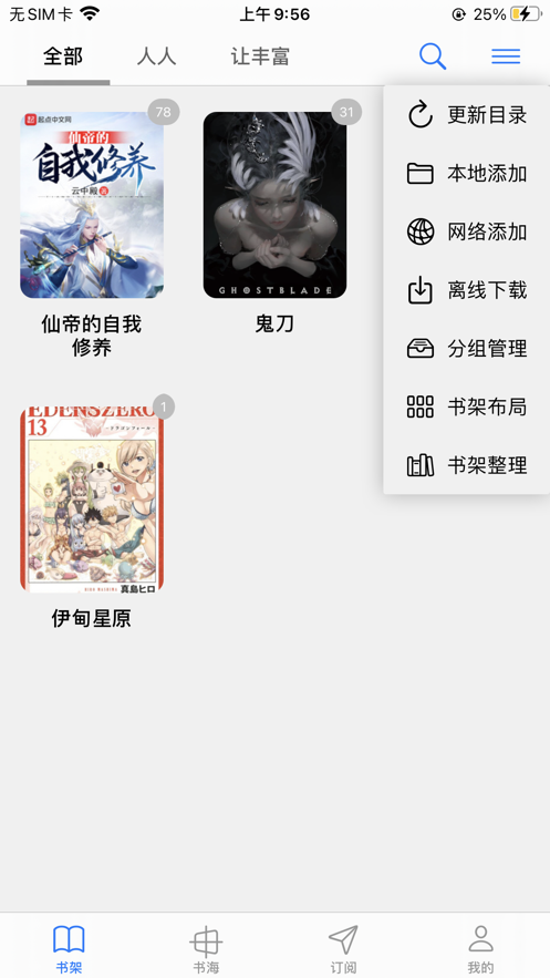 ios源阅读下载  v1.0图1