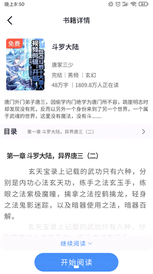 书山阅读app  v1.0图1