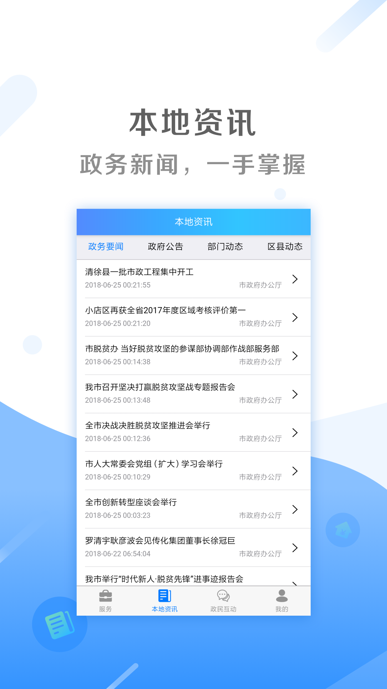 我的太原  v4.9.2图3