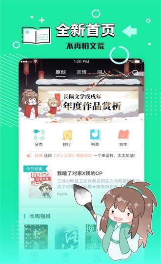 长佩文学城手机版  v7.23图1