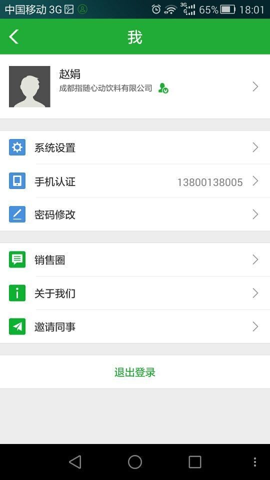 理查德业代版  v5.1.5图3