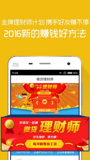 通信贷app下载安装  v6.2.9图1