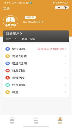 圣哲书院小说  v1.0图3