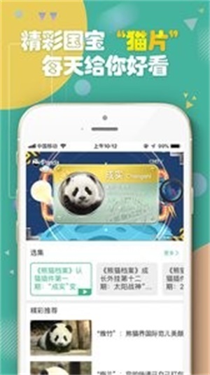 熊猫频道app  v2.1.3图3