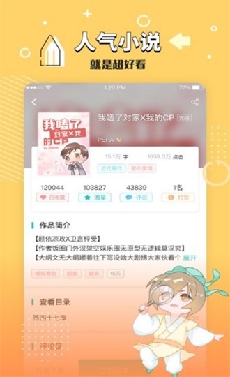 长佩文学城手机版  v7.23图3