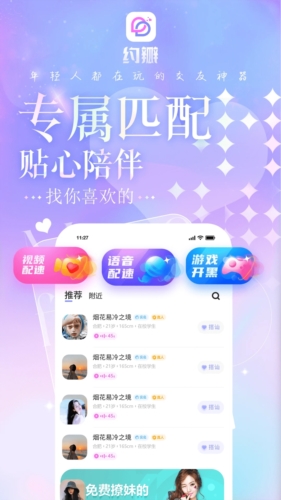 约瓣语音免费版  v1.1.4图1