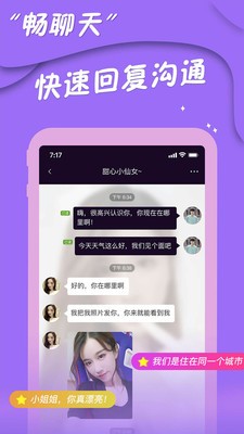 同城寻友  v1.1.2图1