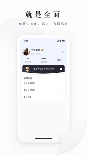 枕上书小说全文阅读免费  v1.0图1