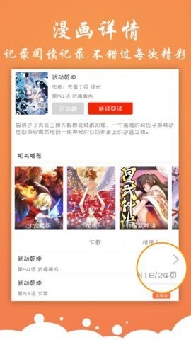 神奇漫画免费阅读app