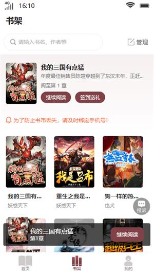 笙箫阅读软件破解版