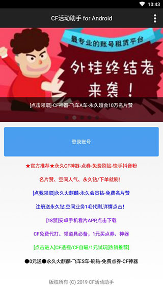 cf活动助手一键领取官网安卓  v3.13.00图1