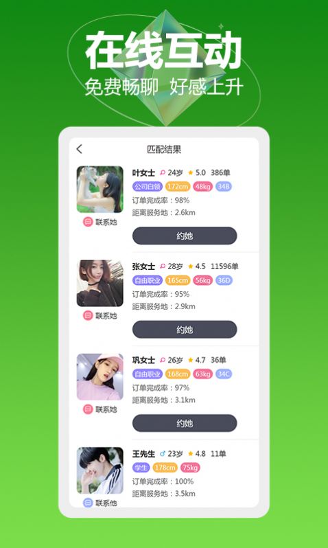 周到交友app