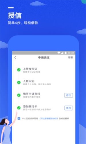 万e贷安卓版  v1.8.6图1