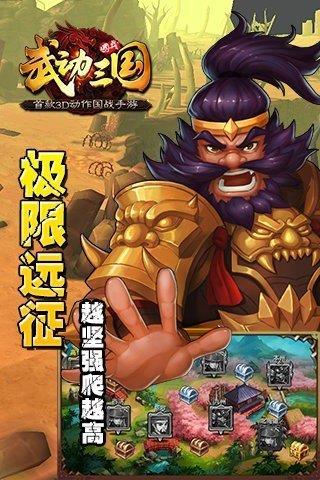 武动三国  v1.61.5.22图3