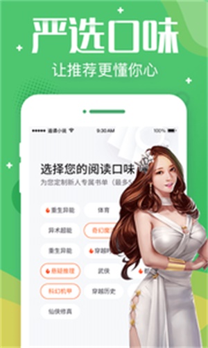 追读小说免费阅读全文下载安装  v3.5.2图3