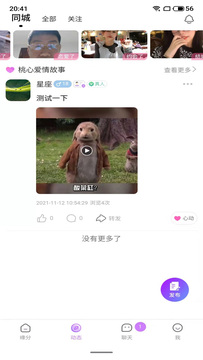 紫色桃心app  v2.2.2图2