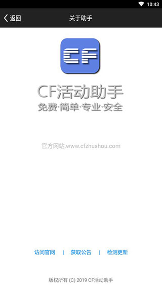 cf活动助手一键领取官网安卓  v3.13.00图2