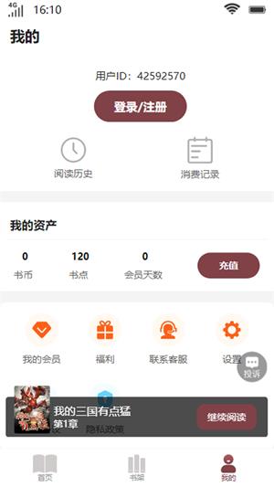 笙箫阅读软件破解版  v1.0图3