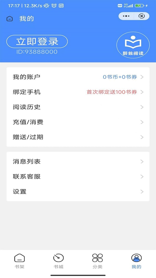 醉翁阅读安卓版  v1.0.0图3