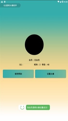 qq透明头像制作软件下载  v2.0图1