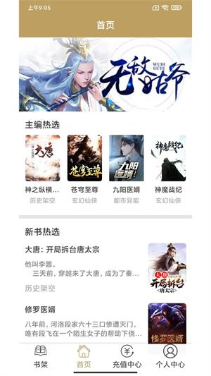 众城小说第一女婿  v1.0图2