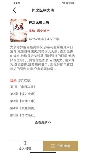 众城小说第一女婿
