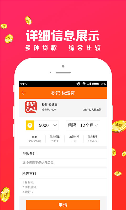 招手贷app新版本下载  v1.1.4图3