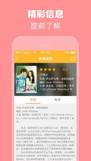 泰剧tv下载app下载苹果  v1.0.0图2