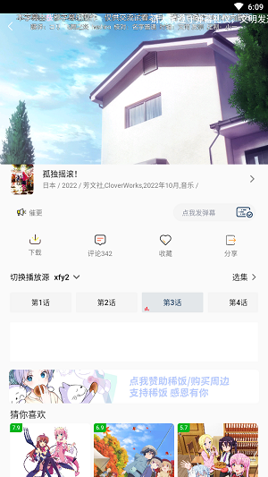 森之屋动漫app正版  v2.1图2