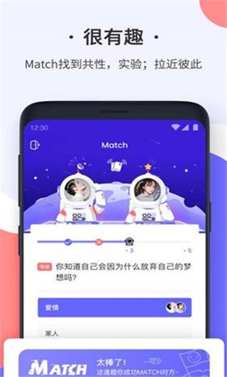 轻恋交友安卓版  v3.8.6图3