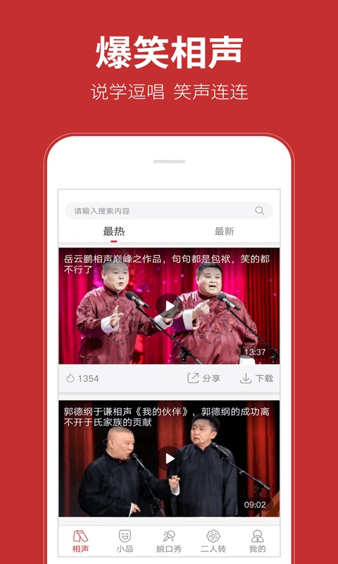 相声在线收听郭德纲  v1.0.0图2