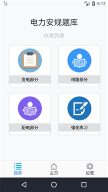 2020年电力安规题库app  v1.3.2图4