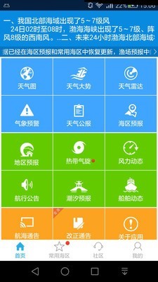 舟山海洋气象app