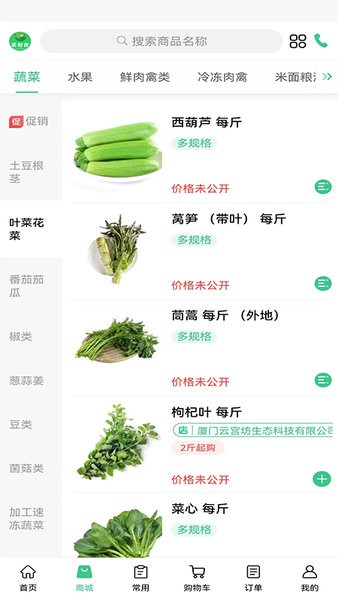菜好食