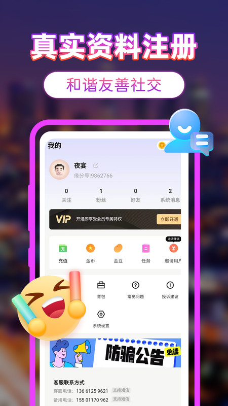 附近聊真爱手机版  v1.0图3