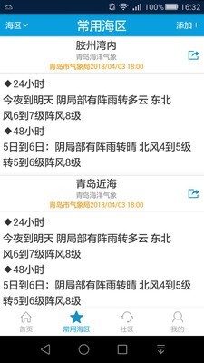 舟山海洋气象app  v2.0.2图1