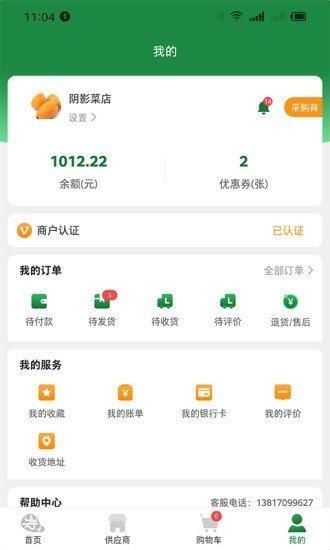 忆亩农甜  v1.0.1图2